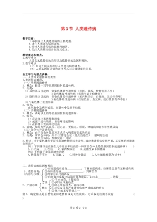 高中生物：5.3《人类遗传病》学案（新人教版必修2）