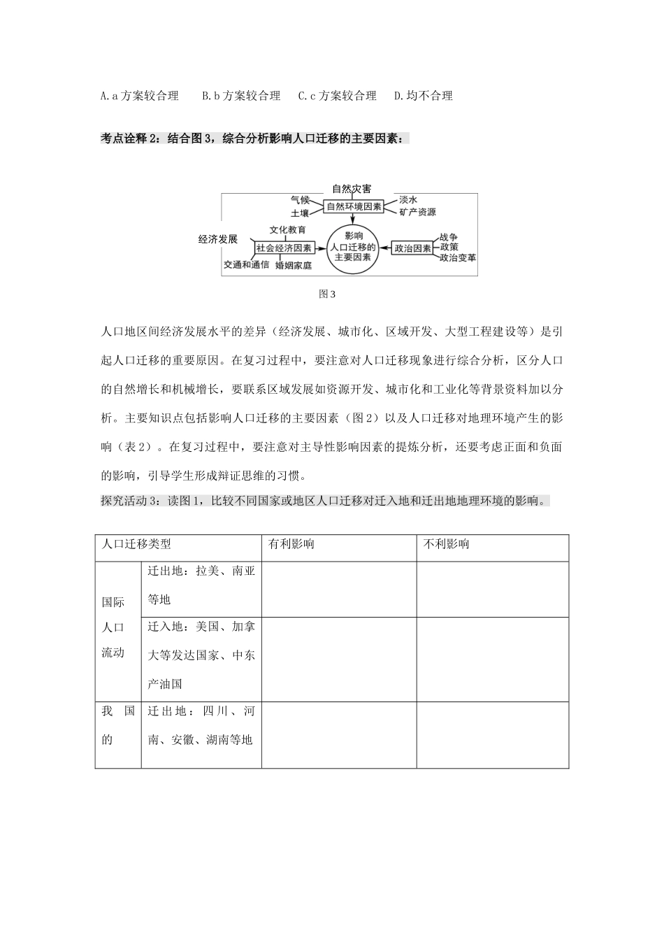 高考地理二轮复习 人口与城市（第1课时）学案-人教版高三全册地理学案_第3页