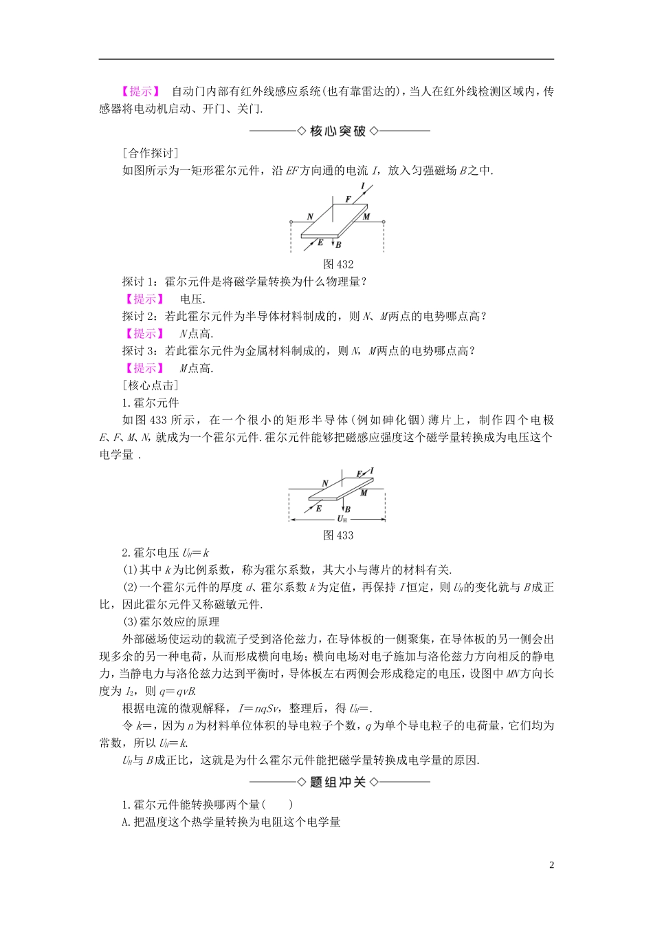 高中物理 第4章 传感器与现代社会 4.3用传感器做实验 4.4信息时代离不开传感器教师用书 沪科版选修3-2-沪科版高二选修3-2物理学案_第2页