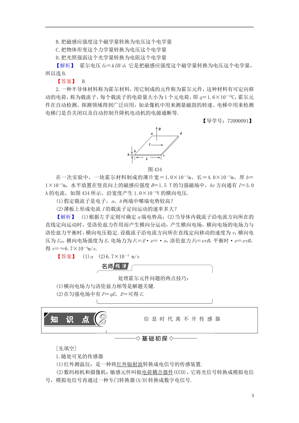 高中物理 第4章 传感器与现代社会 4.3用传感器做实验 4.4信息时代离不开传感器教师用书 沪科版选修3-2-沪科版高二选修3-2物理学案_第3页