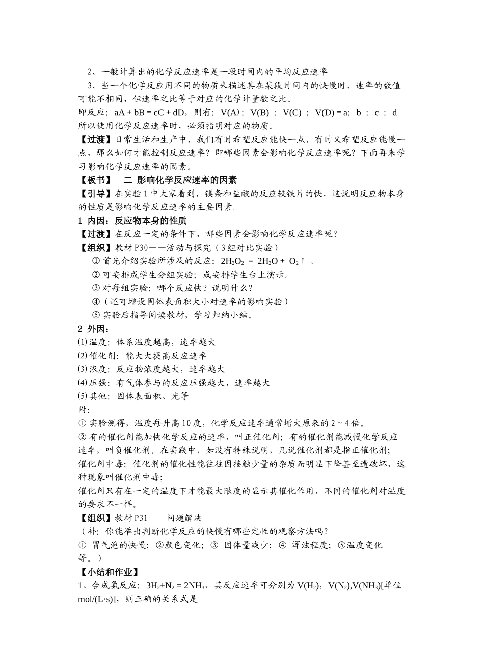 第一单元 化学反应速率与反应限度教案_第2页