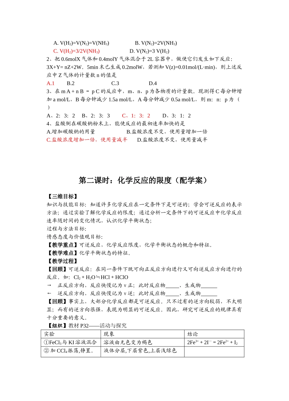 第一单元 化学反应速率与反应限度教案_第3页