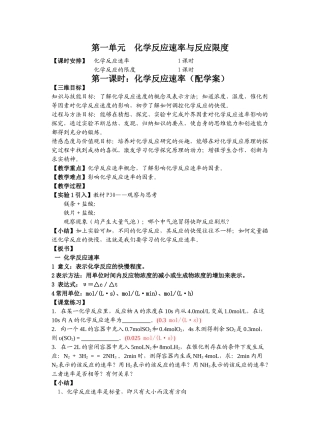 第一单元 化学反应速率与反应限度教案