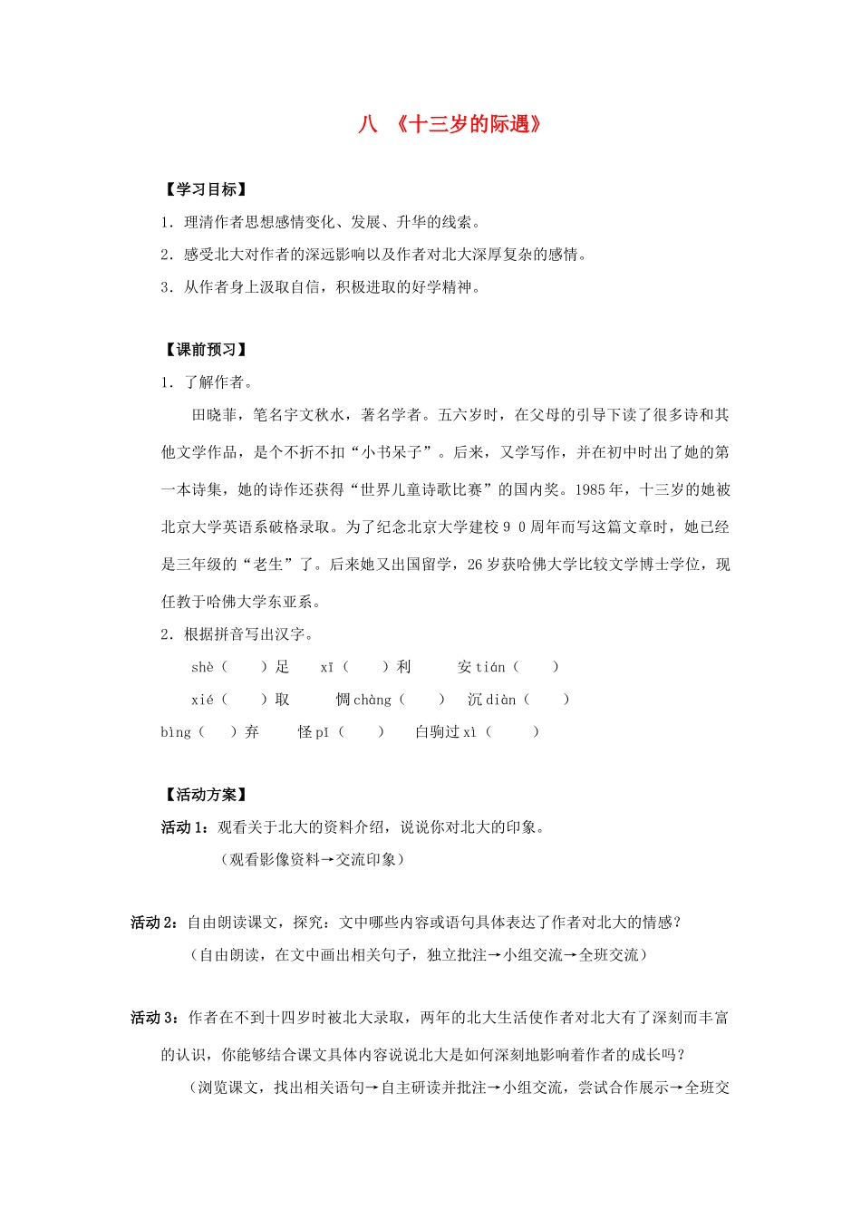 七年级语文《十三岁的际遇》精品导学案 苏教版_第1页
