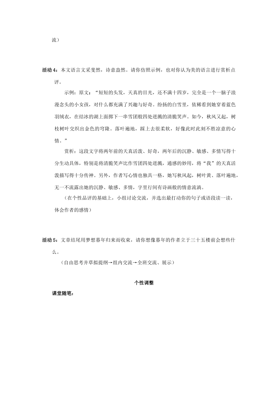 七年级语文《十三岁的际遇》精品导学案 苏教版_第2页