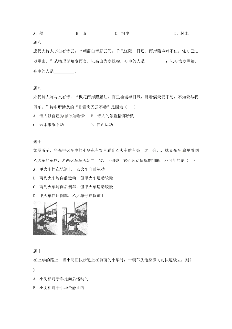 （同步复习精讲辅导）北京市2014-2015学年八年级物理上册 知识点2 运动的描述课后练习一（含详解）（新版）新人教版_第3页