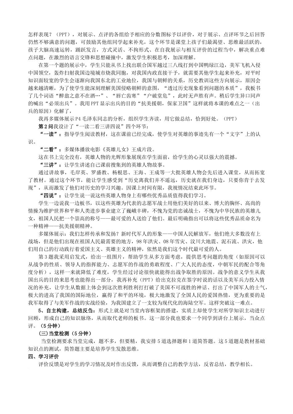 2014-2015学年八年级历史下册 第2课 最可爱的人说课稿 新人教版_第3页