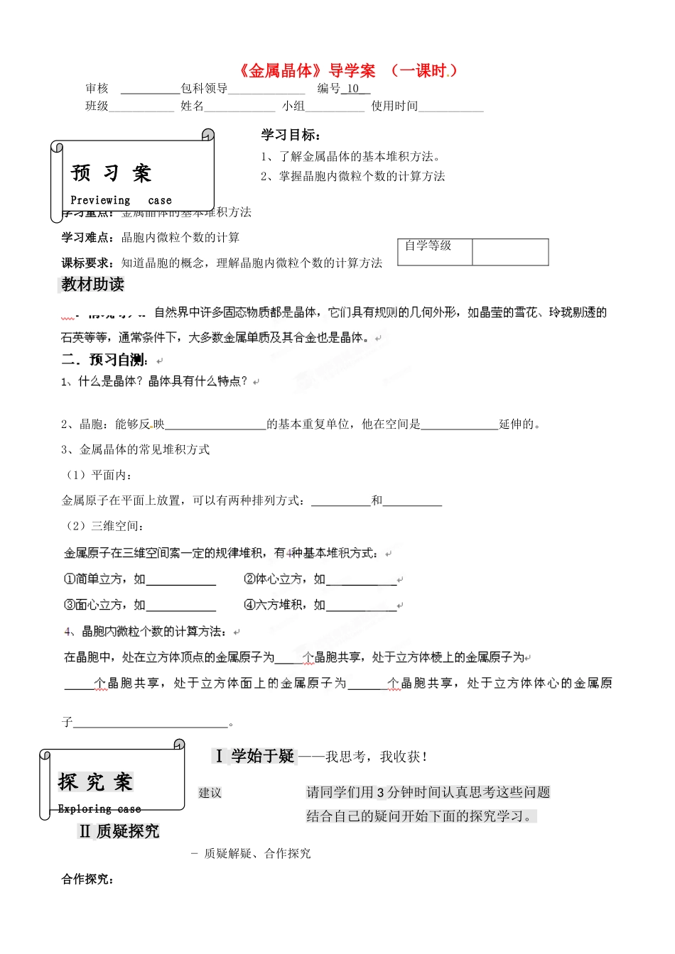 福建省福清西山学校高中化学 专题三金属晶体学案 新人教版选修3_第1页