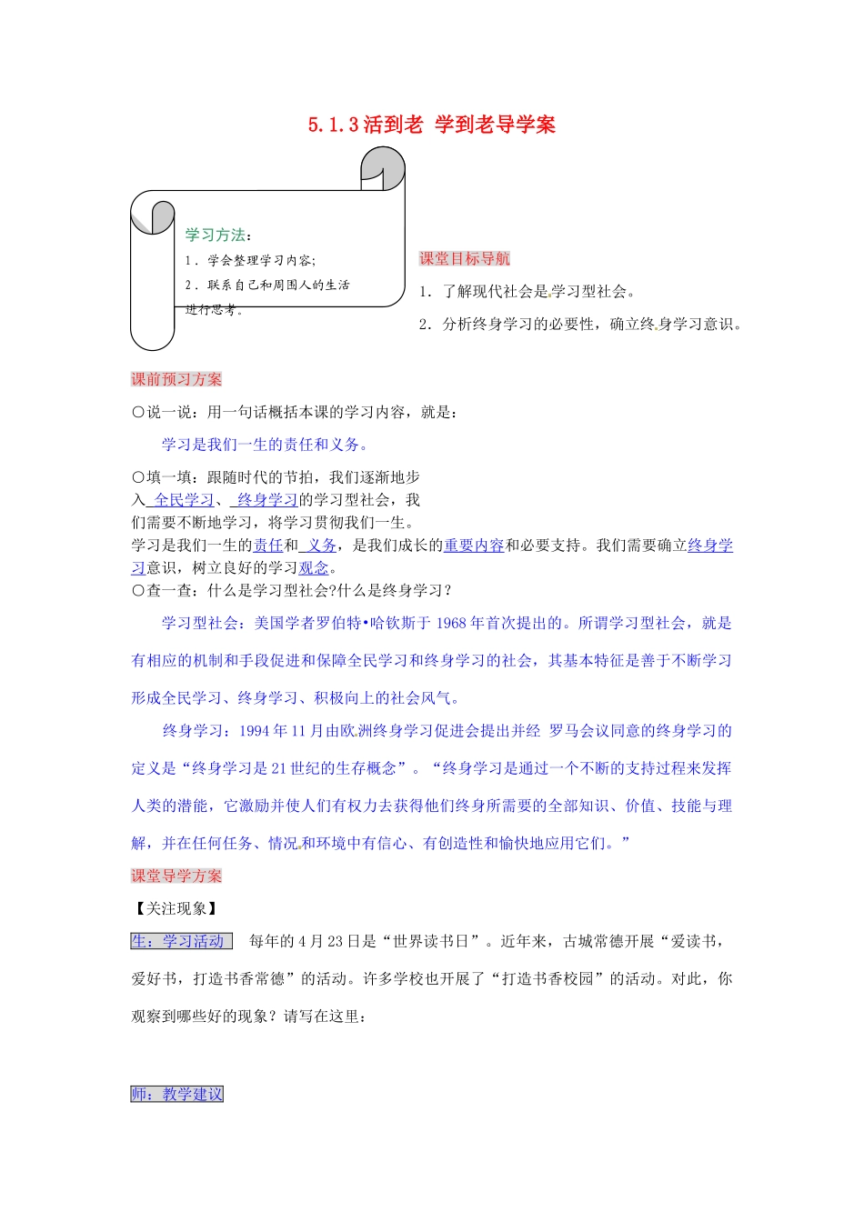 湖南省张家界市慈利县赵家岗土家族乡中学九年级政治全册 5.1.3 活到老 学到老导学案 湘教版_第1页