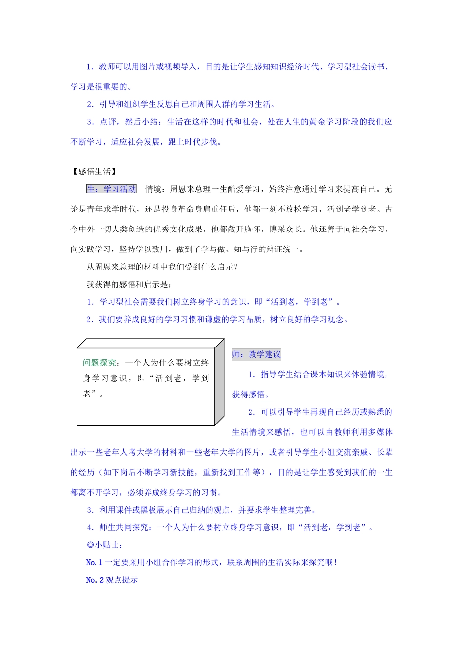 湖南省张家界市慈利县赵家岗土家族乡中学九年级政治全册 5.1.3 活到老 学到老导学案 湘教版_第2页