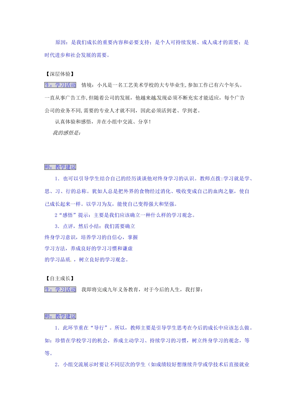 湖南省张家界市慈利县赵家岗土家族乡中学九年级政治全册 5.1.3 活到老 学到老导学案 湘教版_第3页