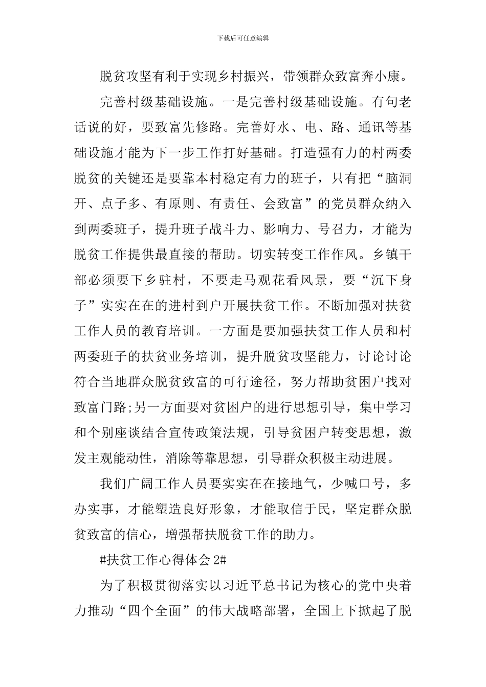 扶贫干部个人工作报告及心得五篇_第2页