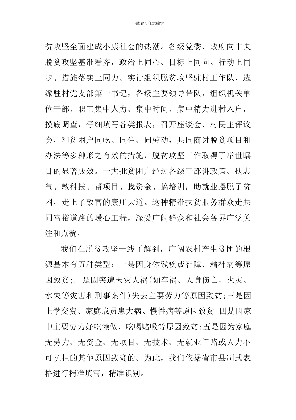 扶贫干部个人工作报告及心得五篇_第3页