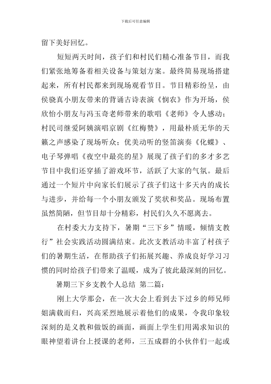 暑期三下乡支教个人总结_第2页