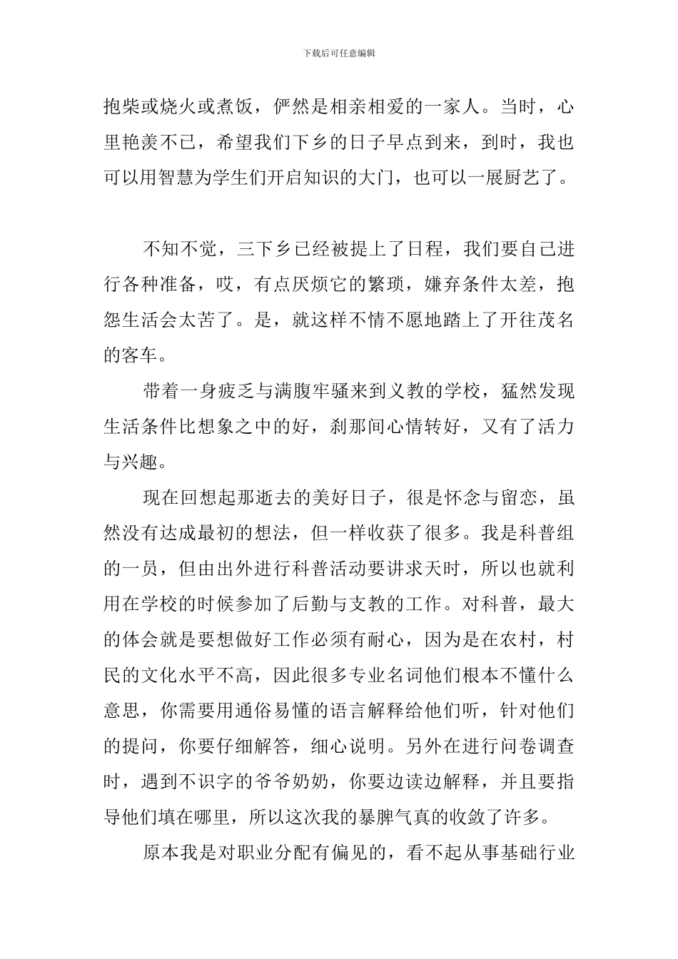 暑期三下乡支教个人总结_第3页