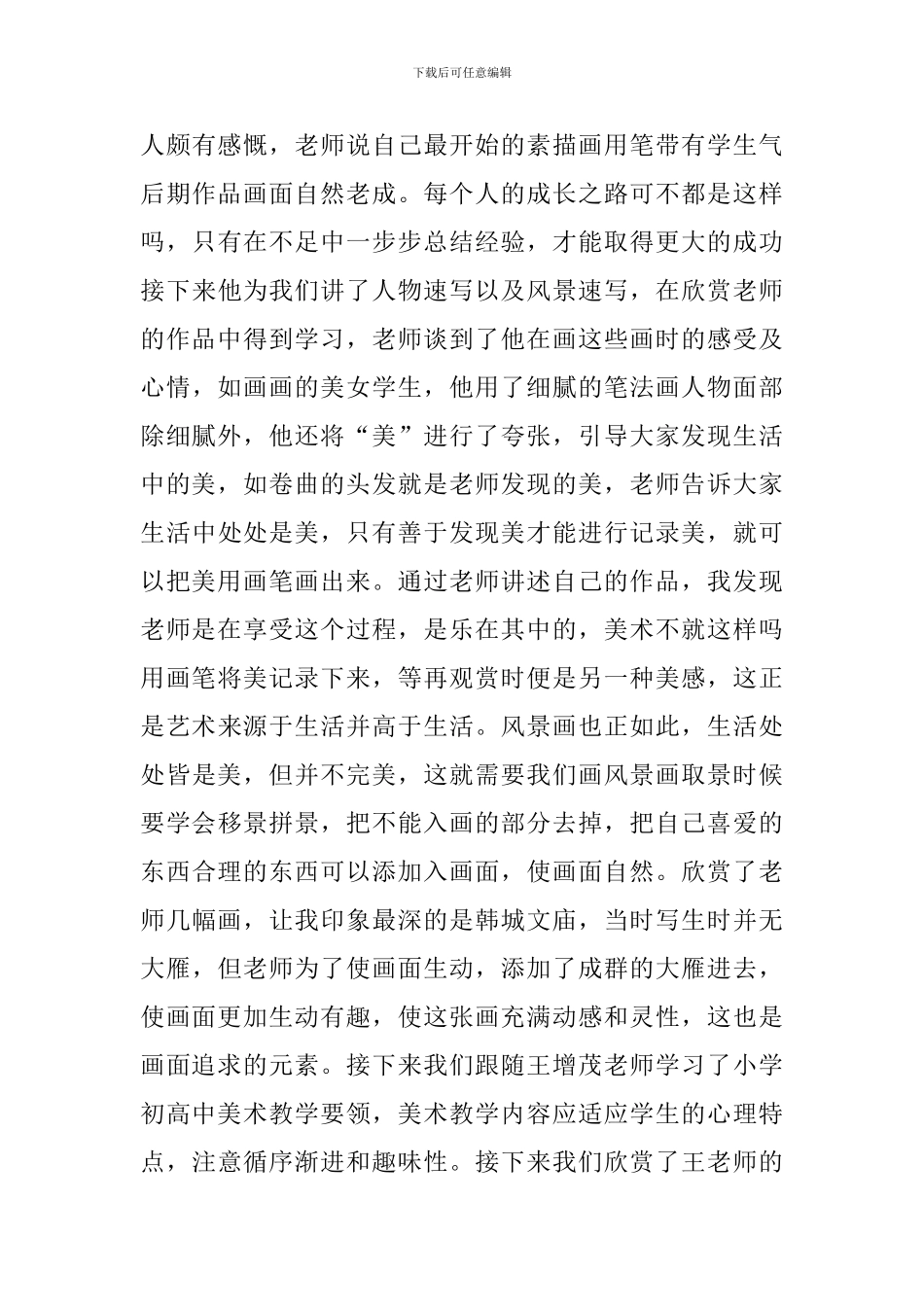 中小学美术培训心得体会_第3页