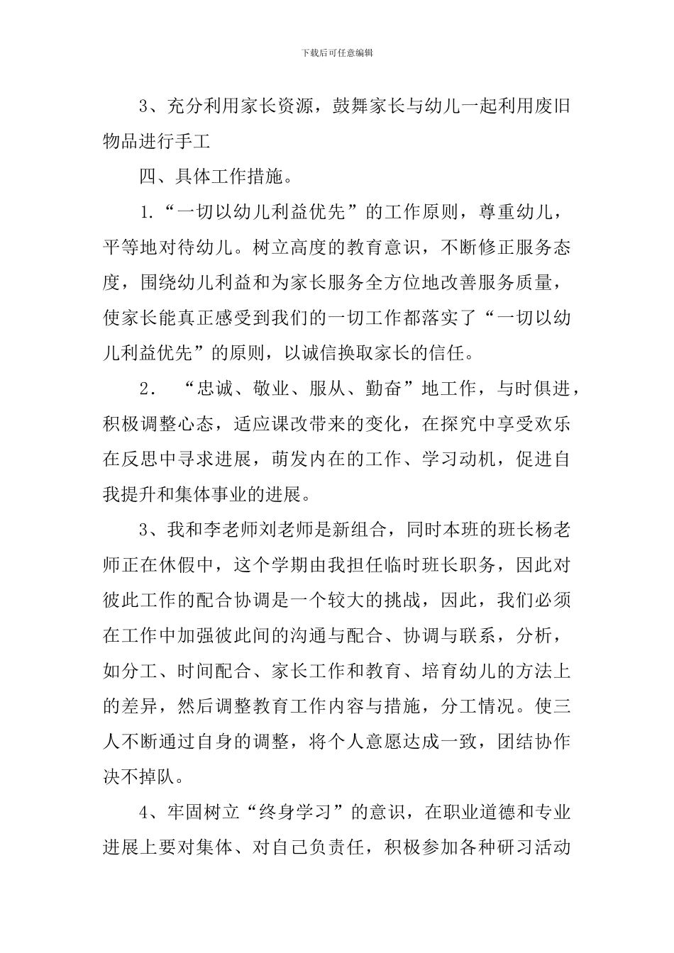 幼儿园小班教育教学计划结尾_第3页