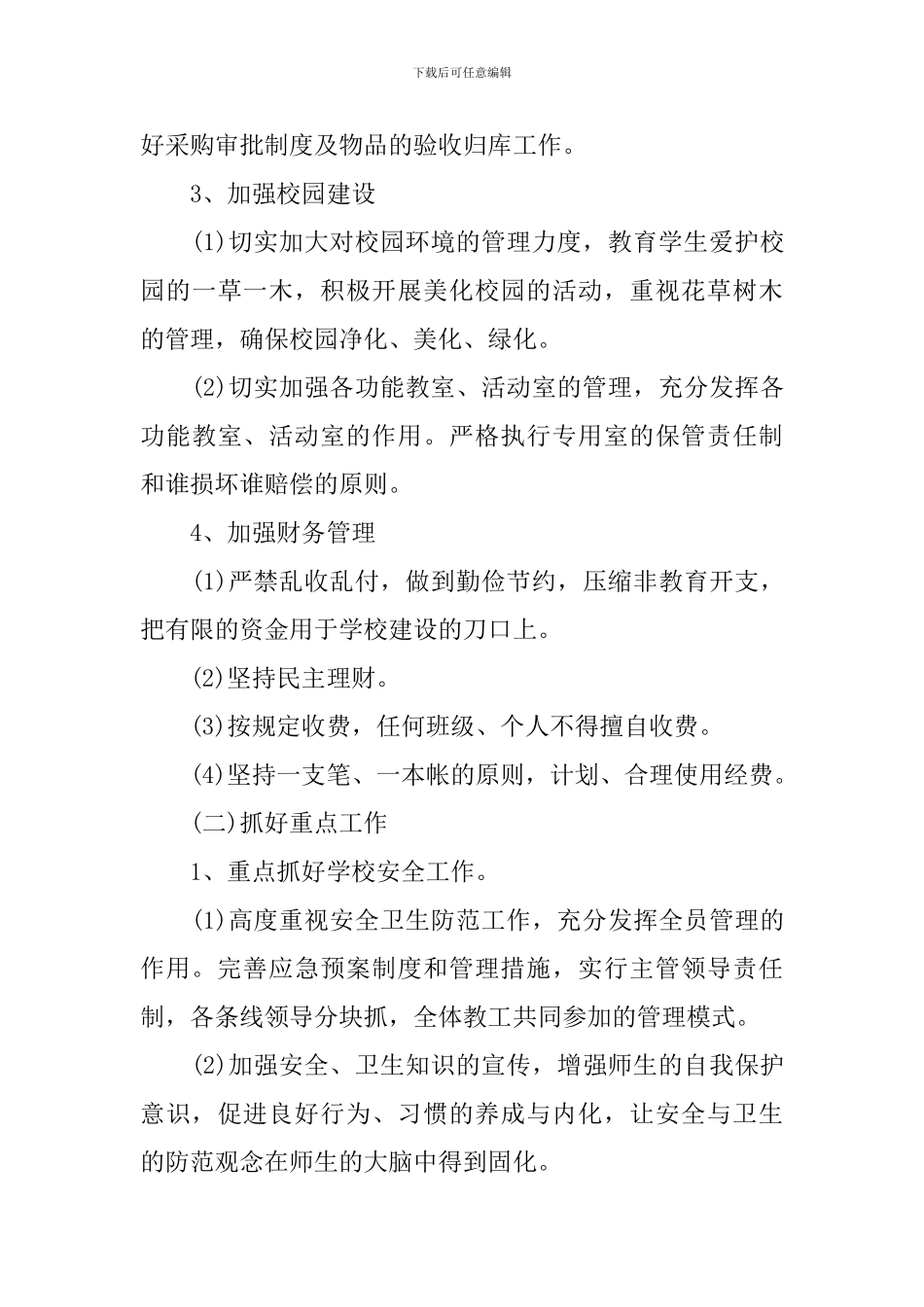 2024新学期开学食堂工作计划_第3页