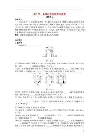 高中物理 第4章 闭合电路欧姆定律和逻辑电路 第2节 多用电表的原理与使用课前预习学案 鲁科版选修3-1-鲁科版高二选修3-1物理学案