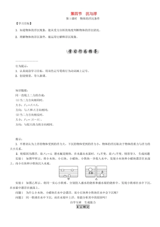 春八年级物理下册 10.4 第1课时 物体的浮沉条件学案 （新版）教科版-（新版）教科版初中八年级下册物理学案