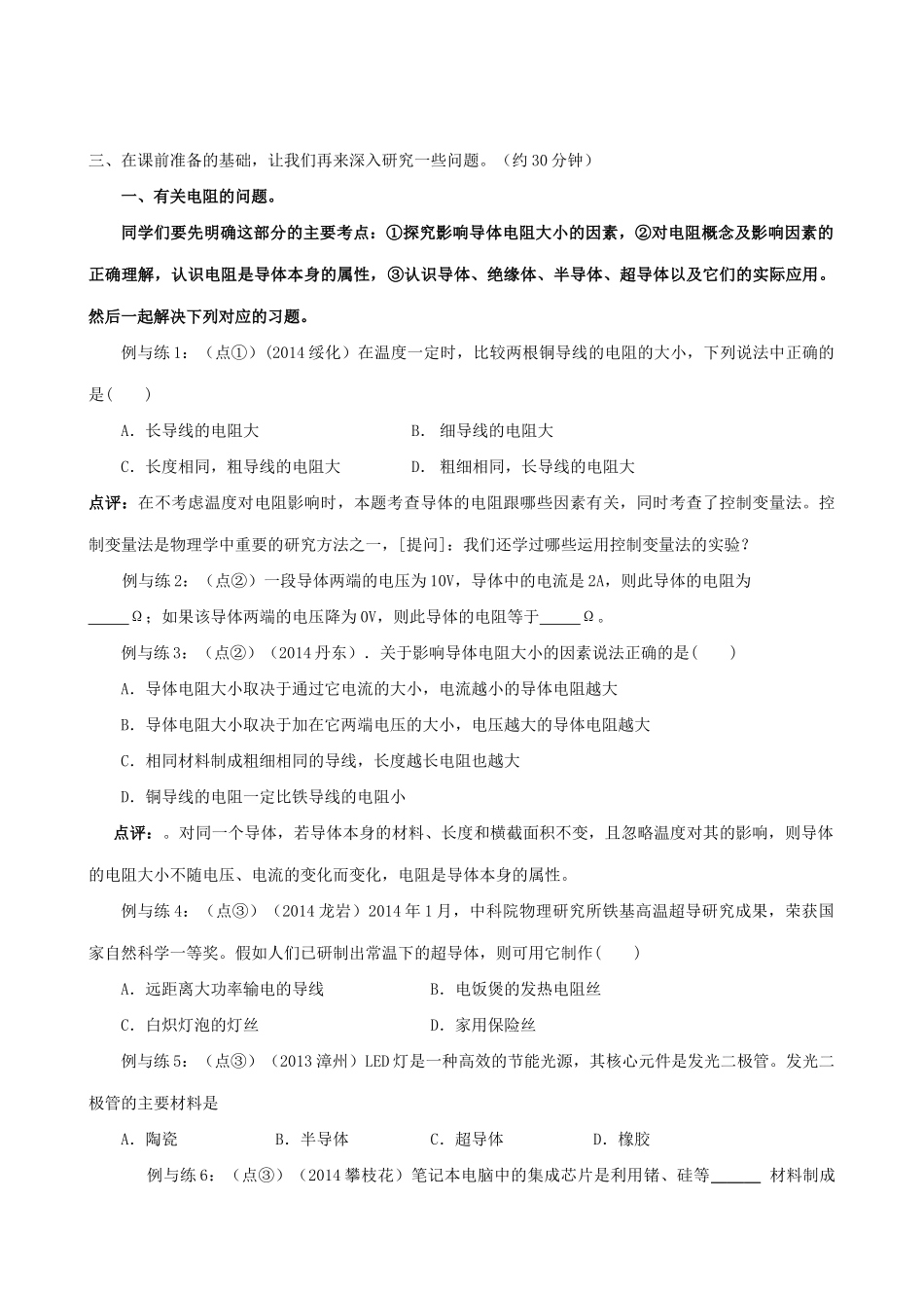 江苏省南京市溧水区孔镇中学九年级物理上册 第14章 欧姆定律（第1课时 基本概念）复习学案 （新版）苏科版_第2页