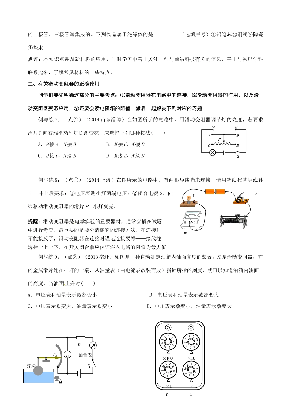 江苏省南京市溧水区孔镇中学九年级物理上册 第14章 欧姆定律（第1课时 基本概念）复习学案 （新版）苏科版_第3页