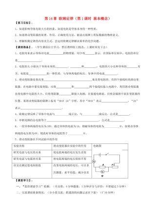 江苏省南京市溧水区孔镇中学九年级物理上册 第14章 欧姆定律（第1课时 基本概念）复习学案 （新版）苏科版