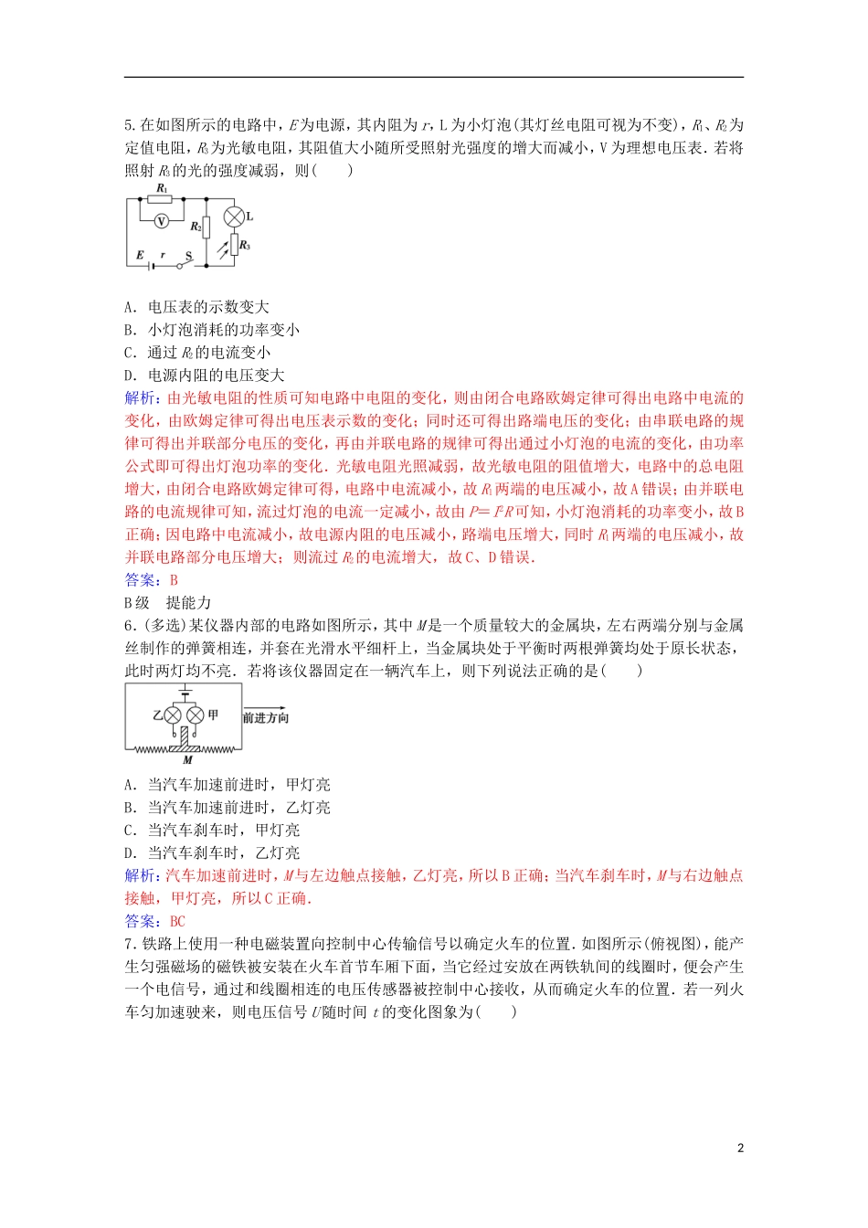 高中物理 第三章 传感器 第四节用传感器制作自控装置练习 粤教版选修3-2-粤教版高二选修3-2物理学案_第2页