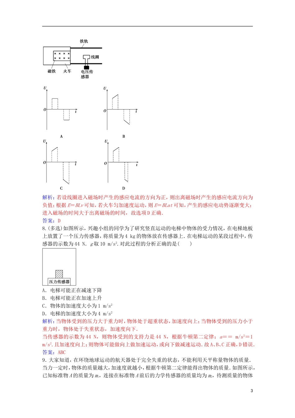 高中物理 第三章 传感器 第四节用传感器制作自控装置练习 粤教版选修3-2-粤教版高二选修3-2物理学案_第3页