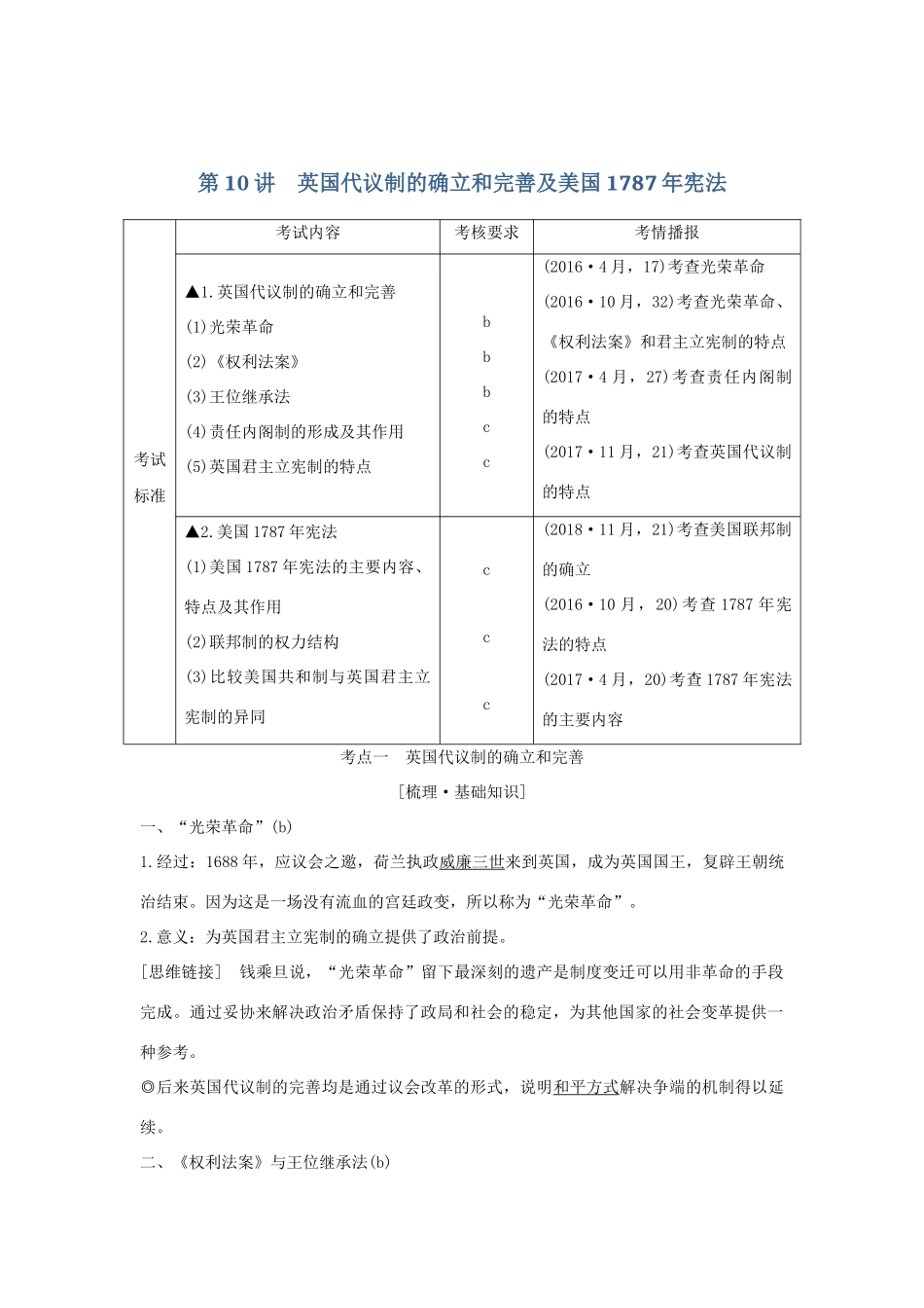 （浙江选考）高考历史一轮复习 专题四 第10讲 英国代议制的确立和完善及美国宪法学案-人教版高三全册历史学案_第1页