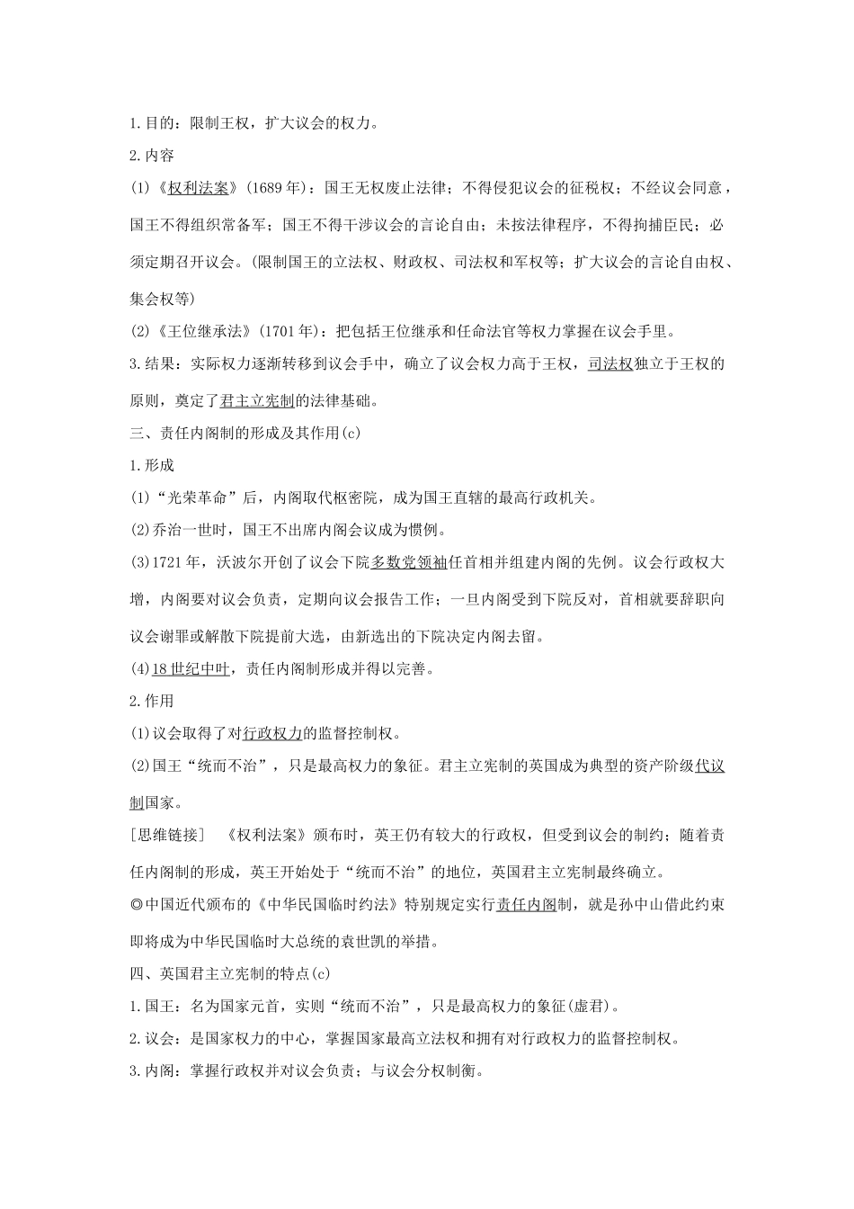 （浙江选考）高考历史一轮复习 专题四 第10讲 英国代议制的确立和完善及美国宪法学案-人教版高三全册历史学案_第2页