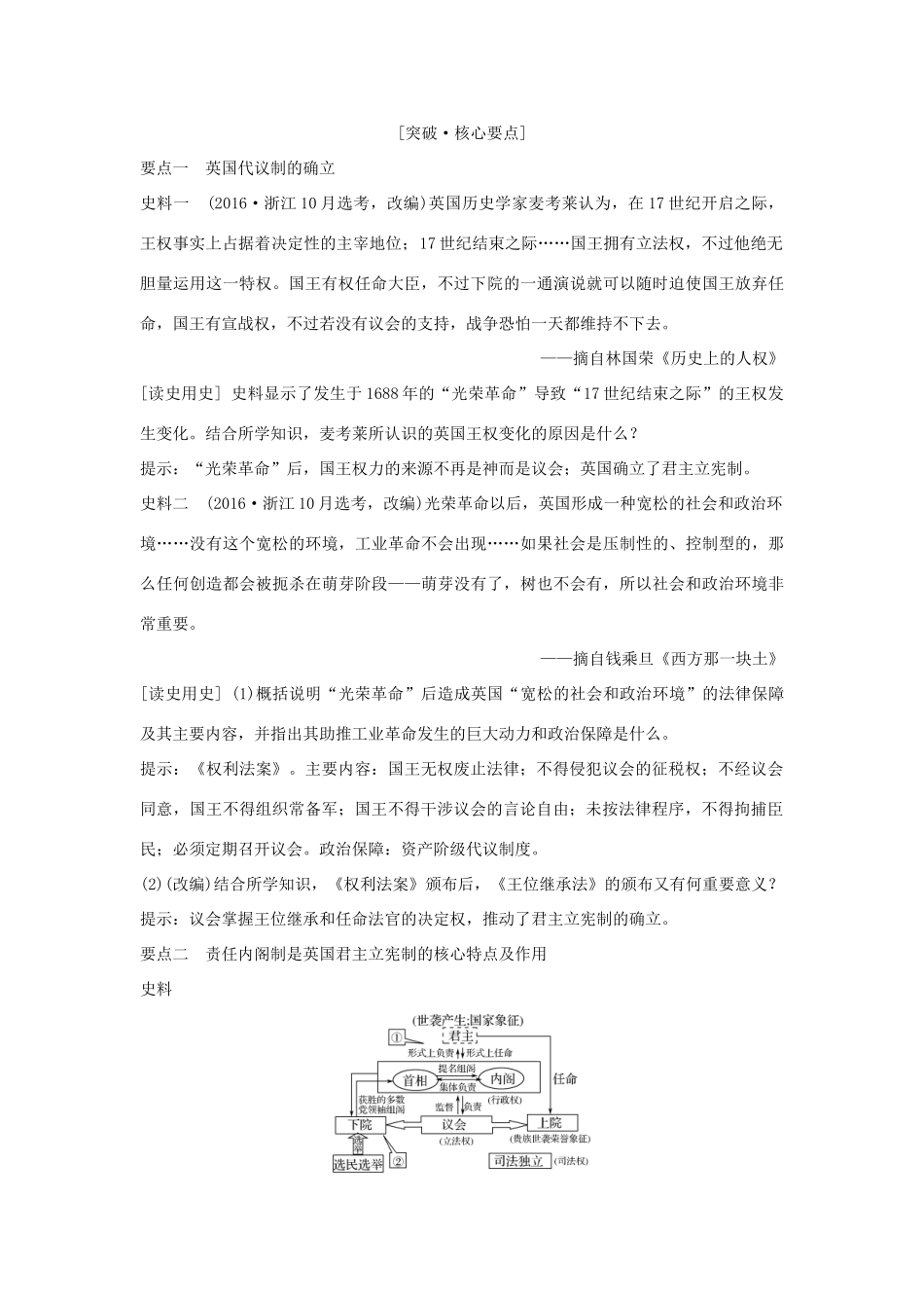 （浙江选考）高考历史一轮复习 专题四 第10讲 英国代议制的确立和完善及美国宪法学案-人教版高三全册历史学案_第3页