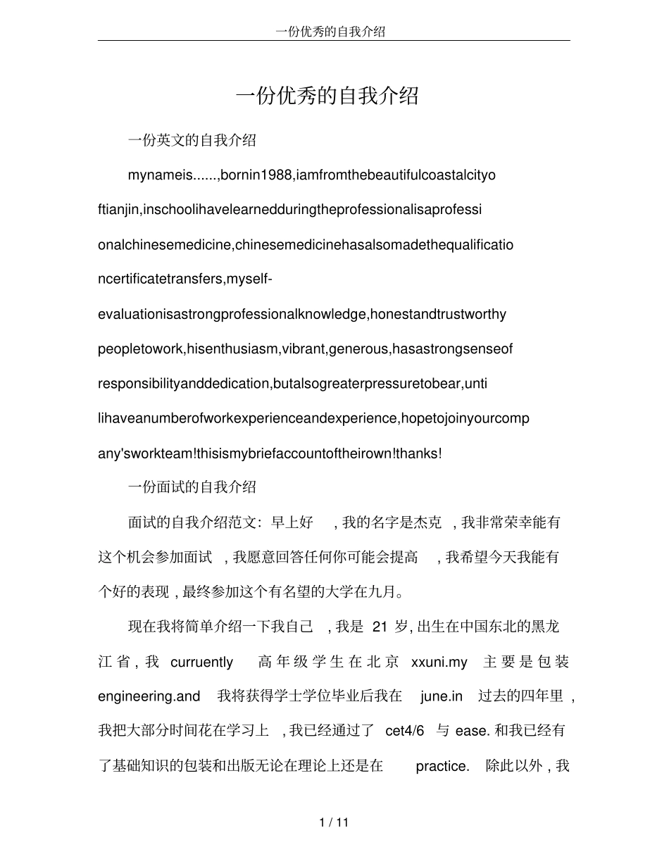 一份优秀的自我介绍_第1页