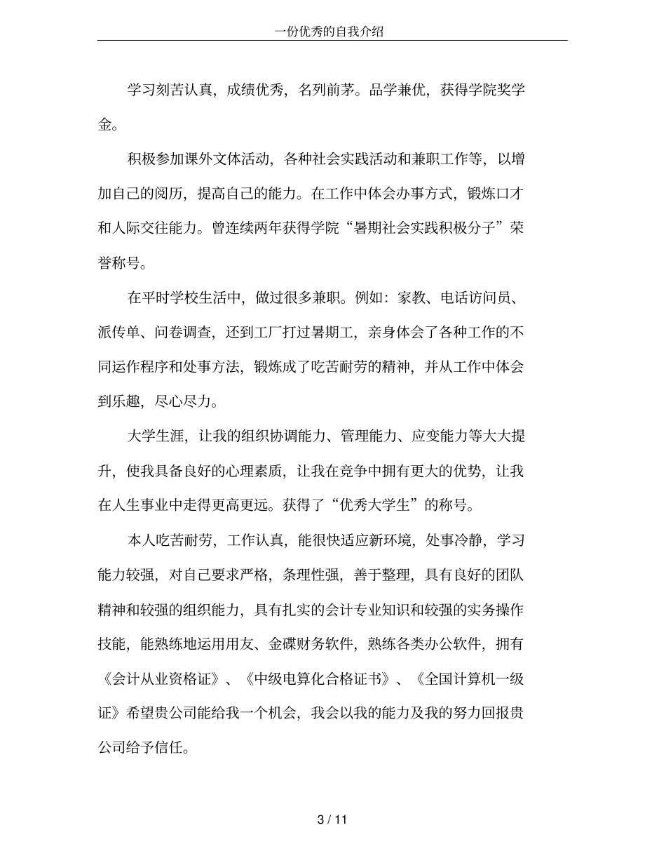 一份优秀的自我介绍_第3页