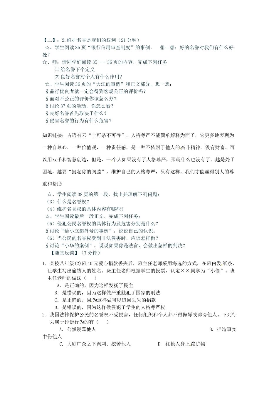 黑龙江省绥化市第九中学八年级政治下册 《2.4.1人人享有人格尊严权》学案 人教新课标版_第2页