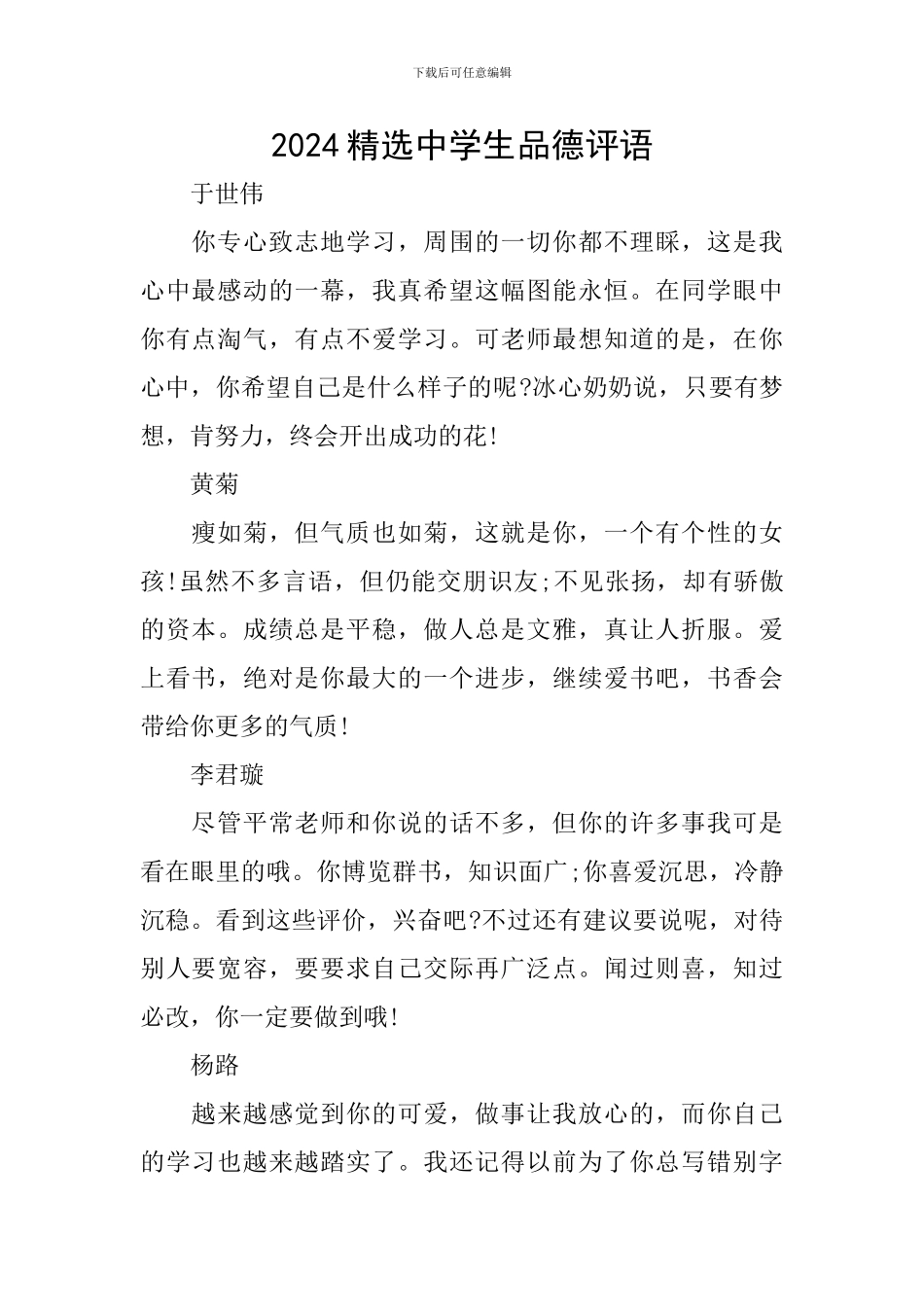 2024精选中学生品德评语_第1页