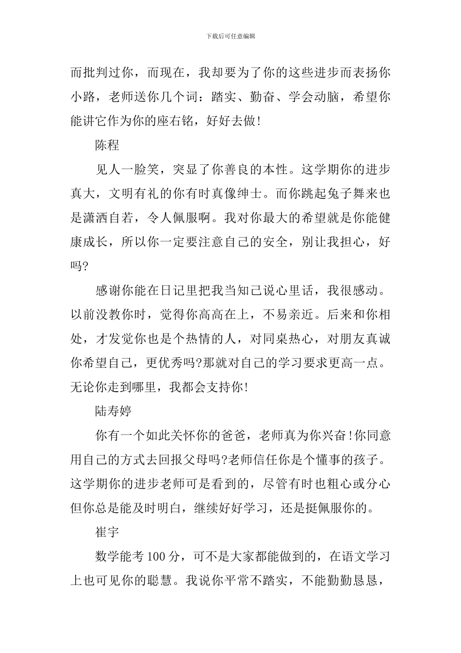 2024精选中学生品德评语_第2页