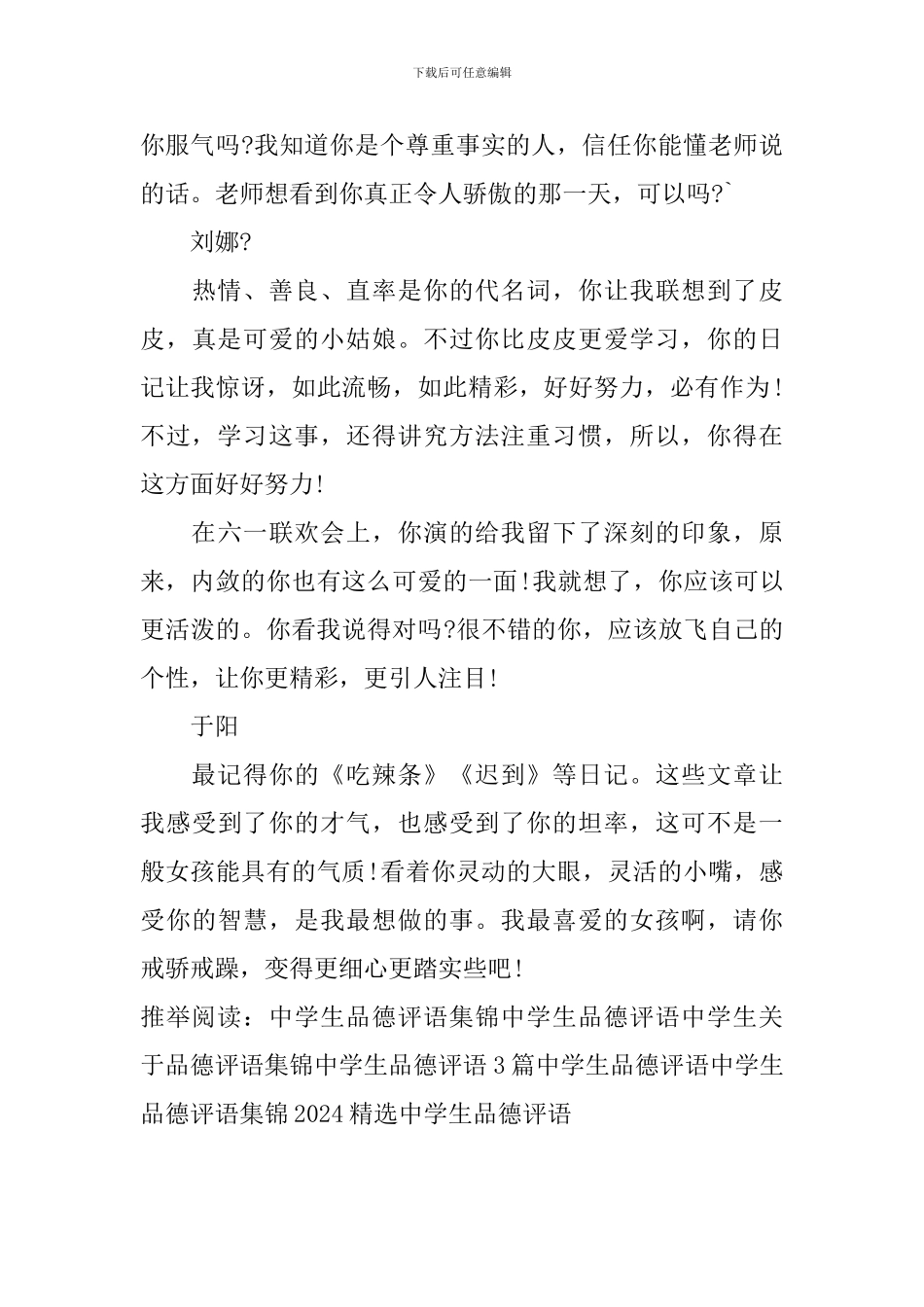 2024精选中学生品德评语_第3页