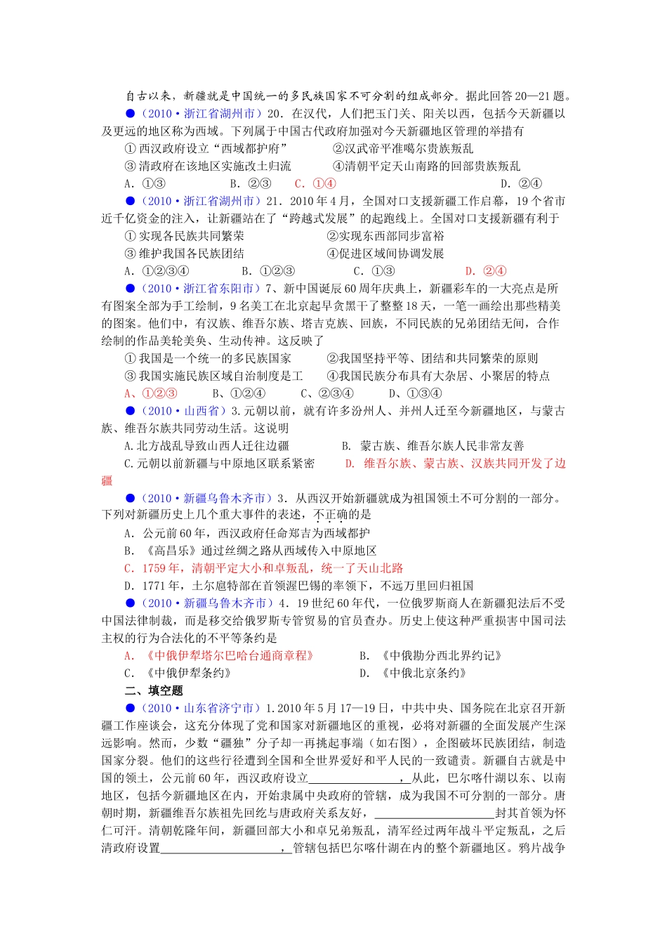 2011年中考历史热点复习民族关系教案 人教新课标版_第3页