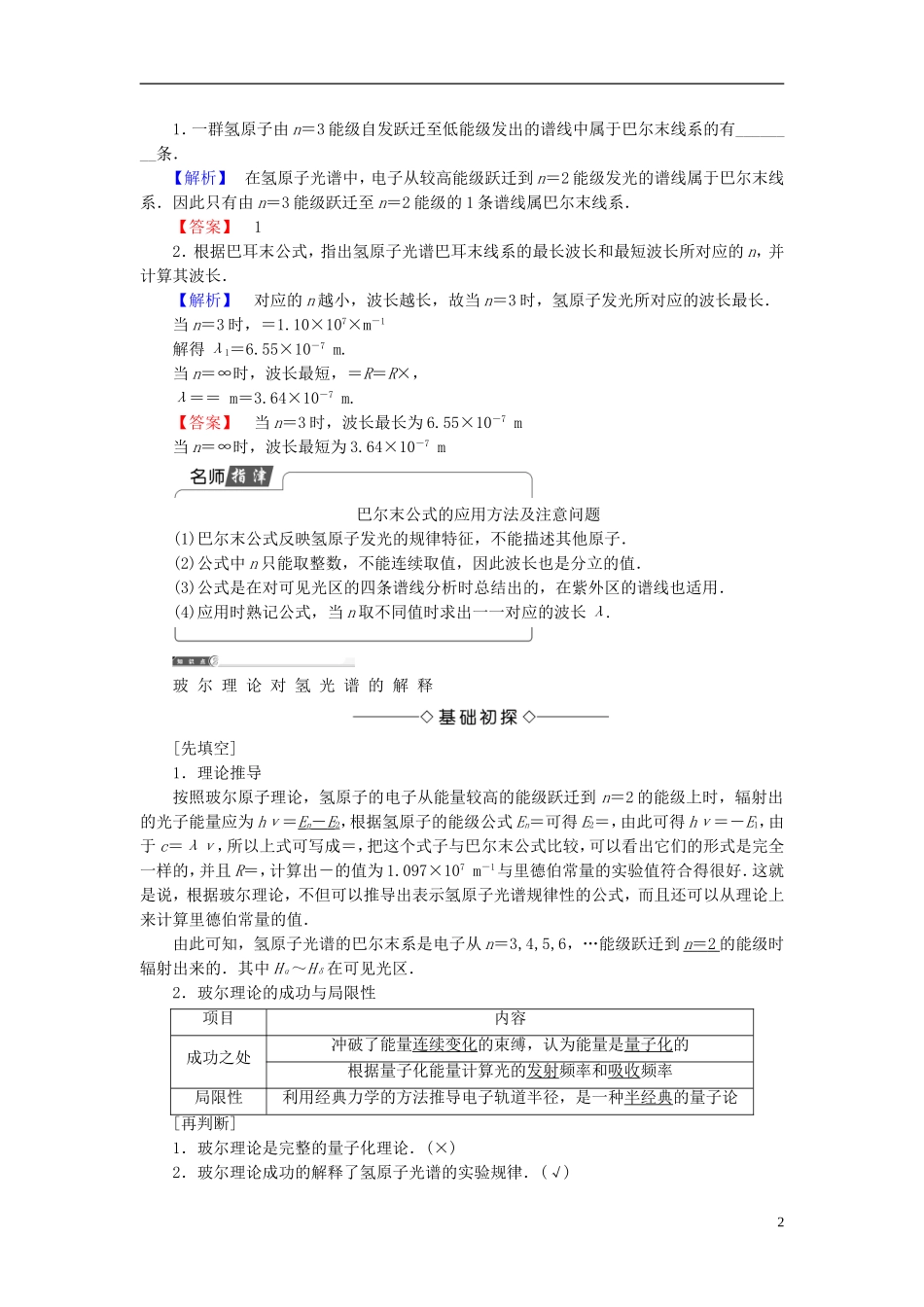 高中物理 第2章 原子结构 第4节 氢原子光谱与能级结构教师用书 鲁科版选修3-5-鲁科版高二选修3-5物理学案_第2页