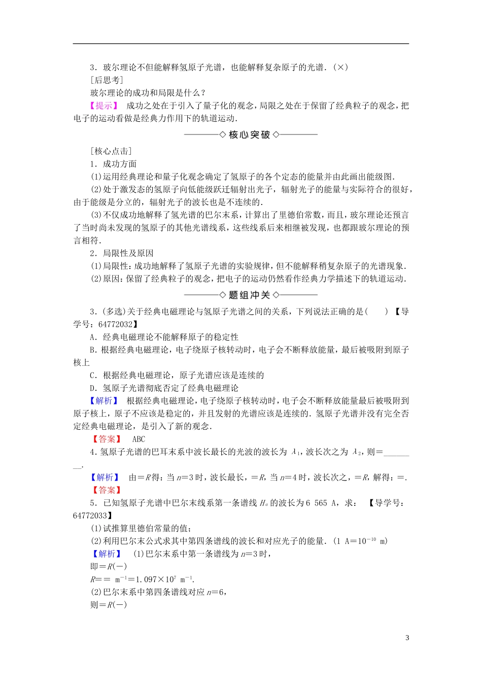 高中物理 第2章 原子结构 第4节 氢原子光谱与能级结构教师用书 鲁科版选修3-5-鲁科版高二选修3-5物理学案_第3页