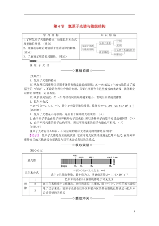 高中物理 第2章 原子结构 第4节 氢原子光谱与能级结构教师用书 鲁科版选修3-5-鲁科版高二选修3-5物理学案