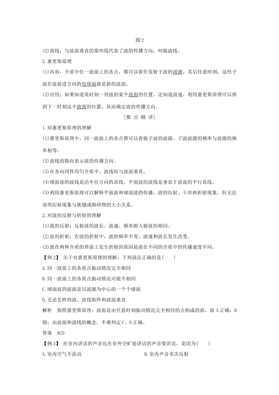 高中物理 第十二章 机械波 第5课时 多普勒效应 惠更斯原理学案 新人教版选修3-4-新人教版高二选修3-4物理学案_第3页