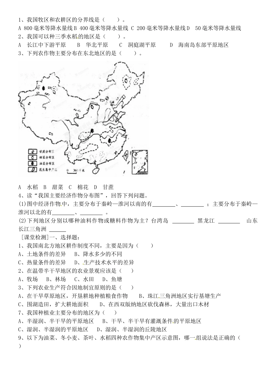 山东省肥城市王庄镇初级中学八年级地理上册《4.2 因地制宜发展农业》导学案 新人教版_第2页