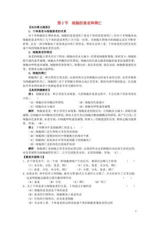 高中生物《细胞的衰老和凋亡》学案2 新人教版必修1