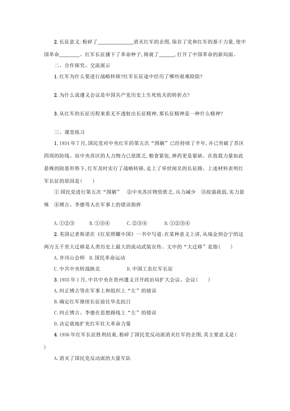 八年级历史上册 第五单元 从国共合作到国共对立 第17课 中国工农红军长征学案 新人教版-新人教版初中八年级上册历史学案_第2页