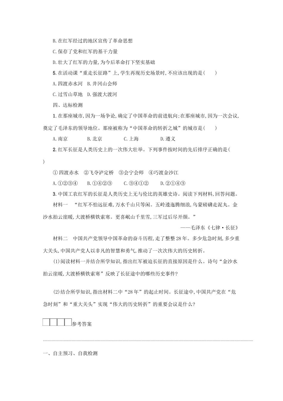 八年级历史上册 第五单元 从国共合作到国共对立 第17课 中国工农红军长征学案 新人教版-新人教版初中八年级上册历史学案_第3页
