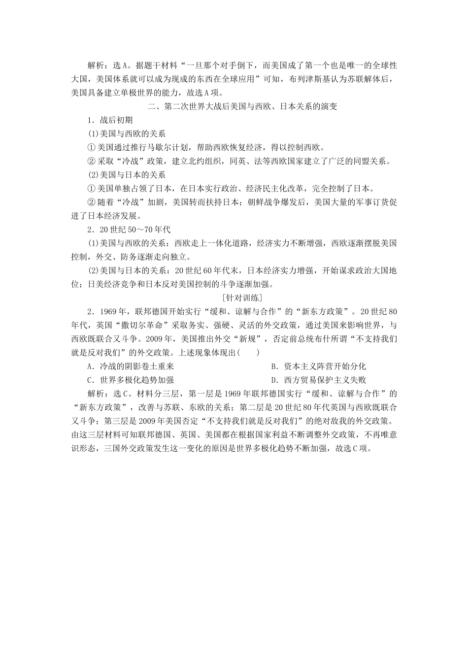 （选考）新高考历史一轮复习 第五单元 当今世界政治格局的多极化趋势单元综合提升学案 新人教版-新人教版高三全册历史学案_第2页