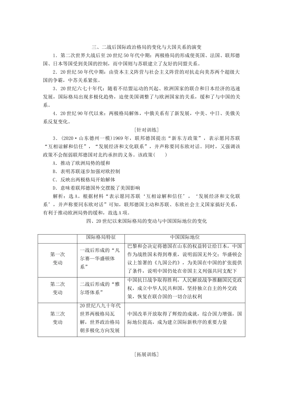 （选考）新高考历史一轮复习 第五单元 当今世界政治格局的多极化趋势单元综合提升学案 新人教版-新人教版高三全册历史学案_第3页