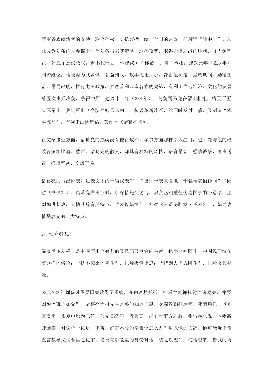 九年级语文上第六单元之《出师表》学案 鄂教版_第2页